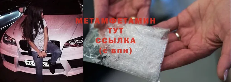 МЕТАМФЕТАМИН Methamphetamine  где купить наркоту  Вятские Поляны 